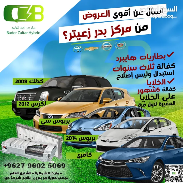 اقوى العروووووض على جميع بطاريات سيارات الهايبرد/ بطاريات هايبرد/ بطاريات/هايبرد/ بطارية هايبرد