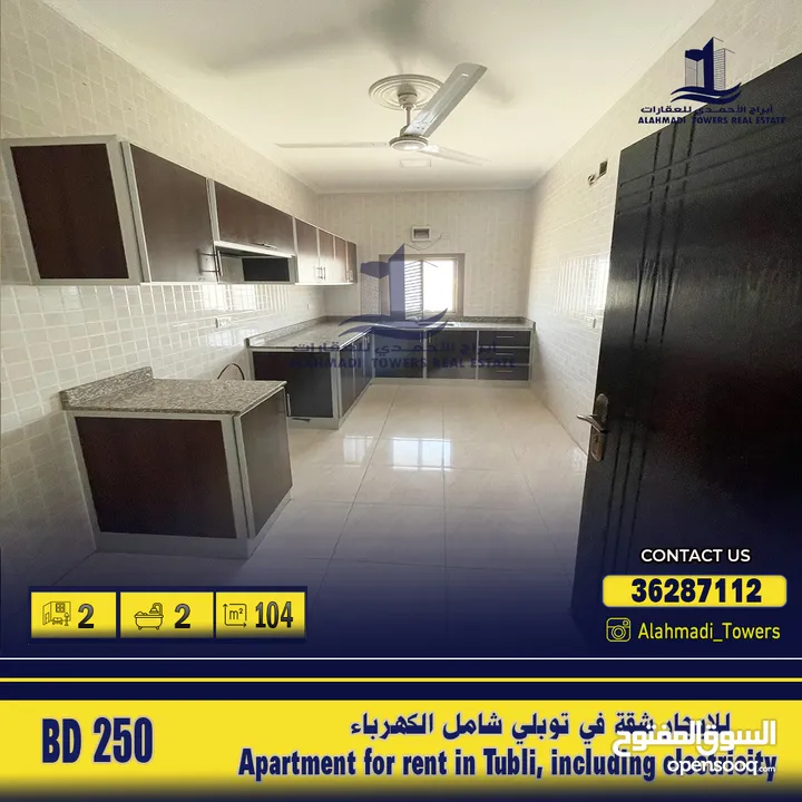 Apartment for rent in Tubli including electricity شقة للإيجار في توبلي شاملة الكهرباء