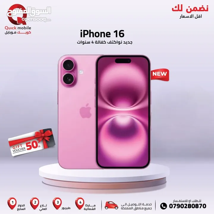 IPHONE 16 ( 128GB ) NEW /// ايفون 16 ذاكرة 128 الجديد