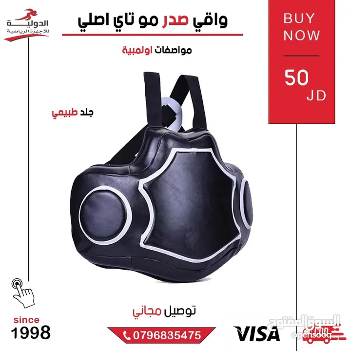 واقي صدر مو تاي أصلي
