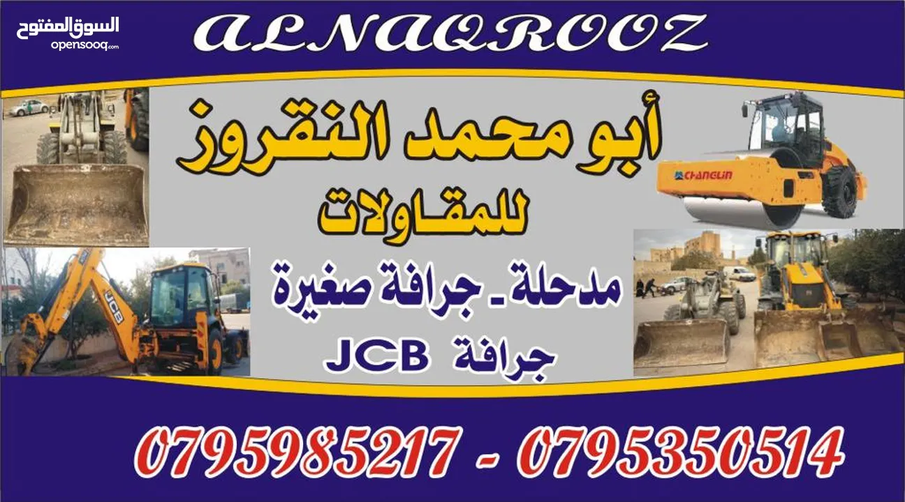 حفار مع جكJCBوجرافة صغير للايجار
