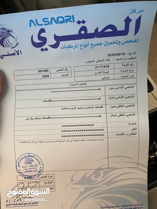 تويتا كامري 2009 للبيع