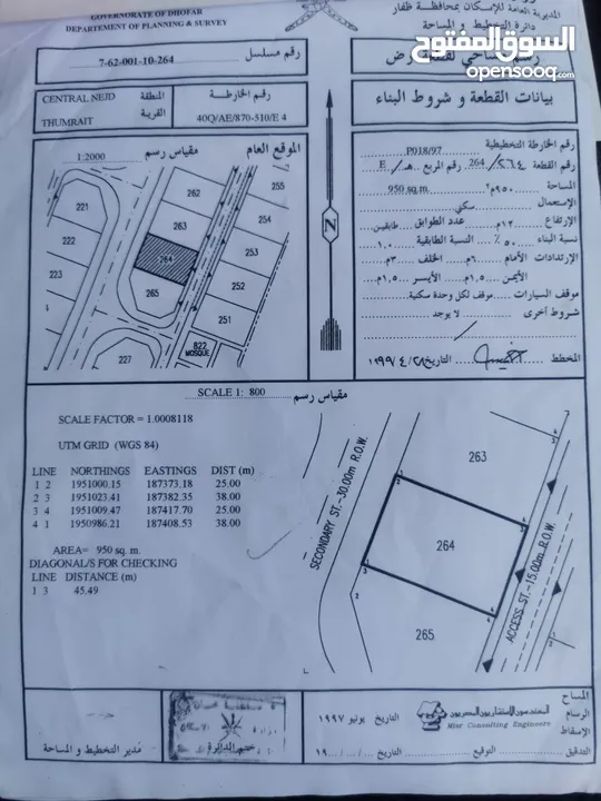 أرض سكنية في ولاية ثمريت مربع هاء رقم 264 مساحتها 950 متر مفتوحة على شارعين