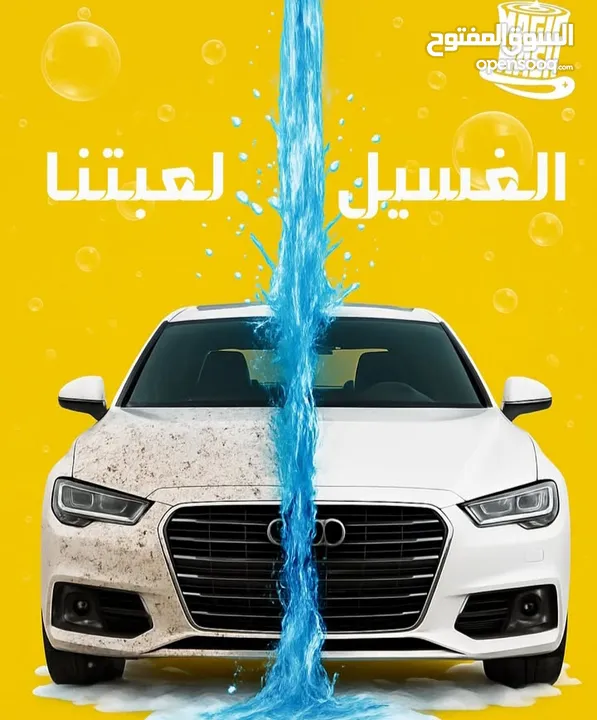 فرصه استثمارية محطة غسيل سيارات وغيار زيوت وبناشر سيارات  كبيرة وصغيرة للبيع  تحتوي على رمبة