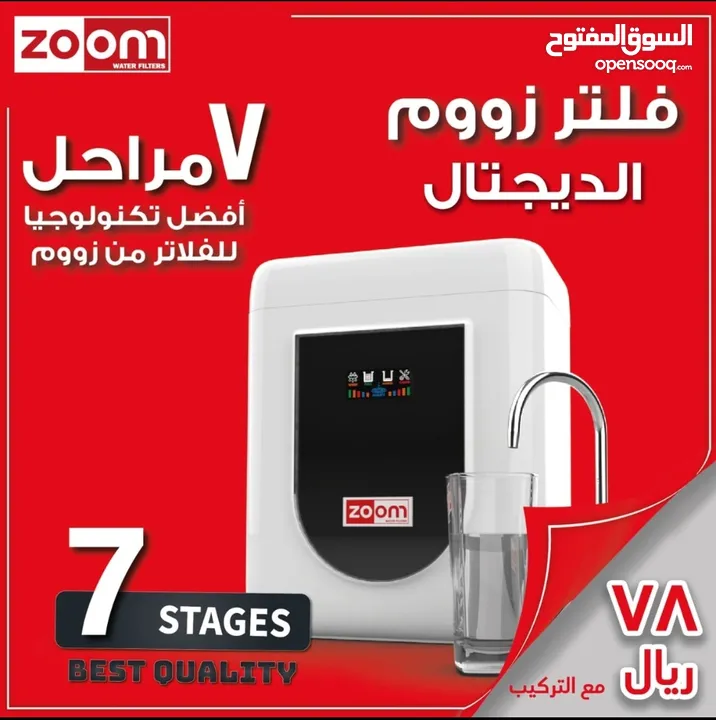 فلتر زووم للمياه. فلاتر مع تركيب في عبري. Water filter zoom