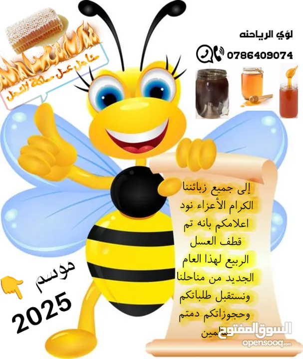 موسم 2025 سعر خاص للتجار و للكميات من عسل وشمع علب وبراويز كامله من مناحل عسل مملكة النحل