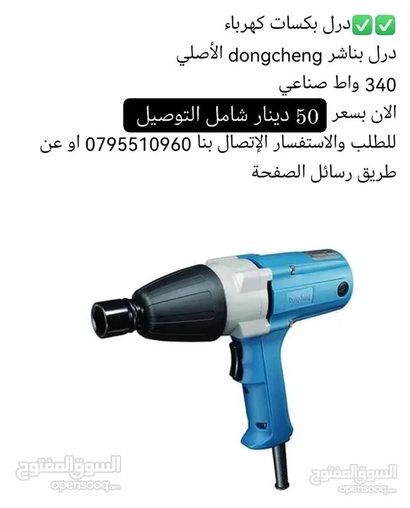 هلتي / صاروخ /  درل / سكل / حفافة