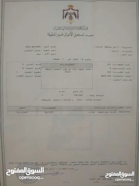 ارض تجاري مع طابقين مع مخزنين-الزرقاء-الجبل الابيض (كلو مفروز) قوشان مستقل-كاش فقط لا يتوفر تقسيط...