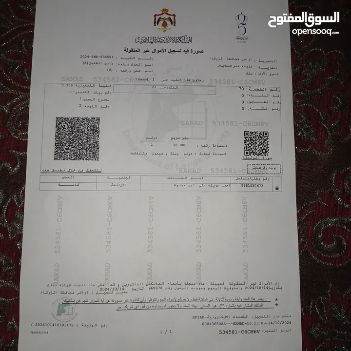 دنوم ارض الحلابات