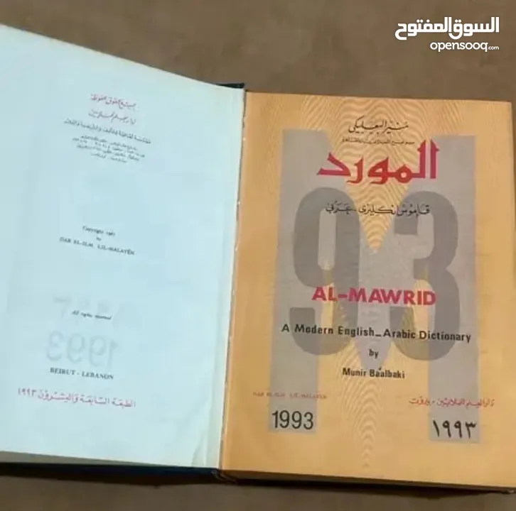 قاموس المورد لسنة 1993