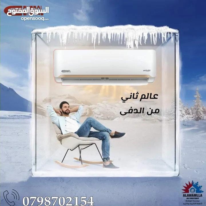 مكيف جنرال فيفا 1.5 طن موديل 2025 شامل توصيل تركيب فقط