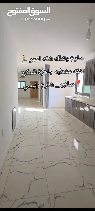شقه مشطبه جاهزة للسكن