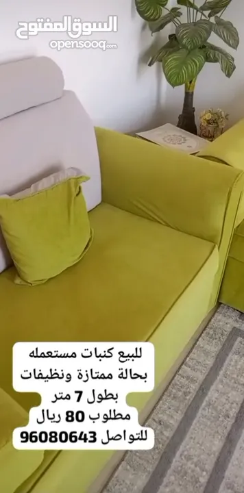 كنبات للبيع