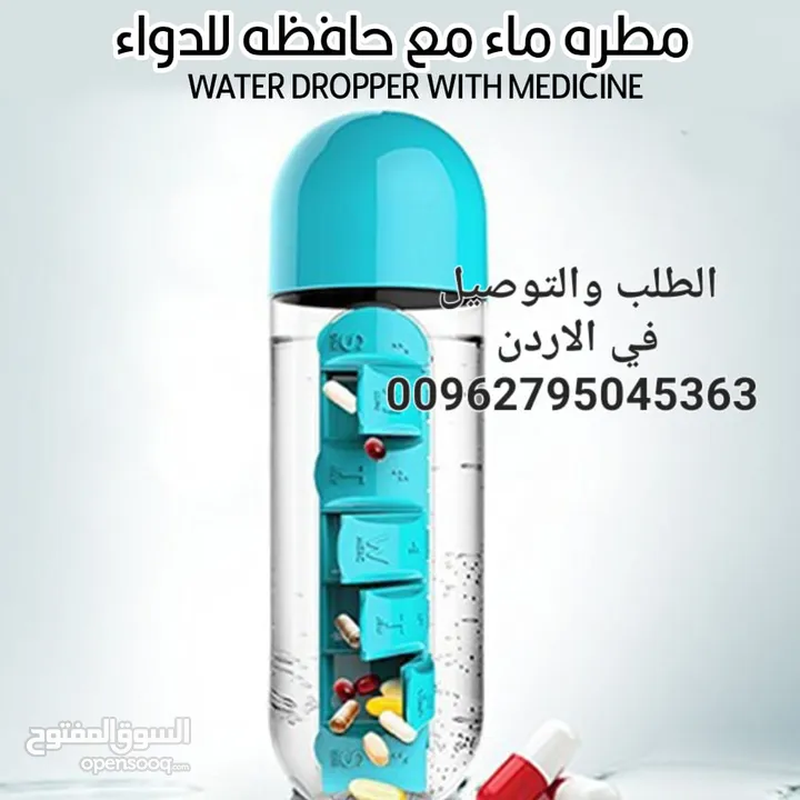 زجاجة مياة و منظم أدوية لحفظ حبوب الدواء اليومية صندوق منظم بسبعة أقسام لحبوب الدواء لكل يوم من أيام
