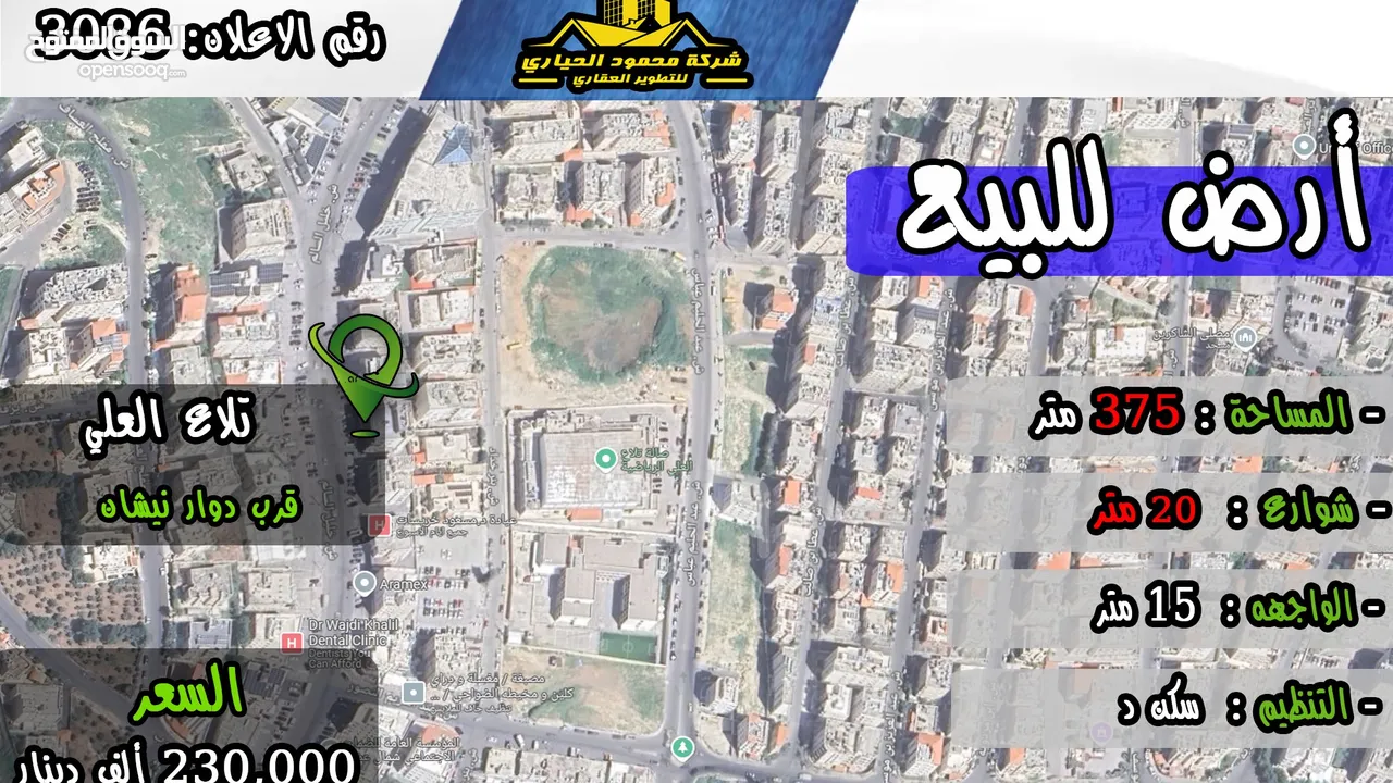 رقم الاعلان (3086) ارض سكنية للبيع في منطقة تلاع العلي