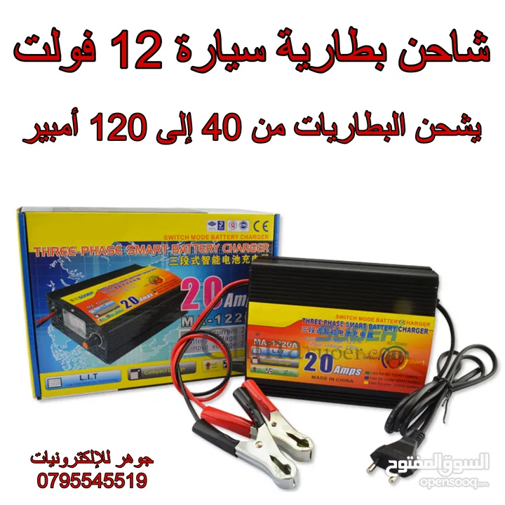 شاحن بطارية السيارة 12 فولت