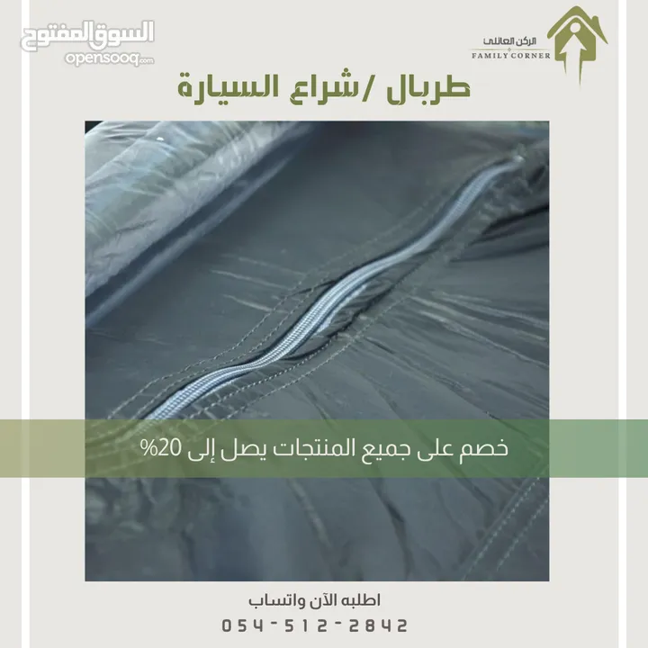 طربال سيارة متوفر عدة مقاسات .. الرياض توصيل بنفس اليوم متوفر شحن لباقي المناطق