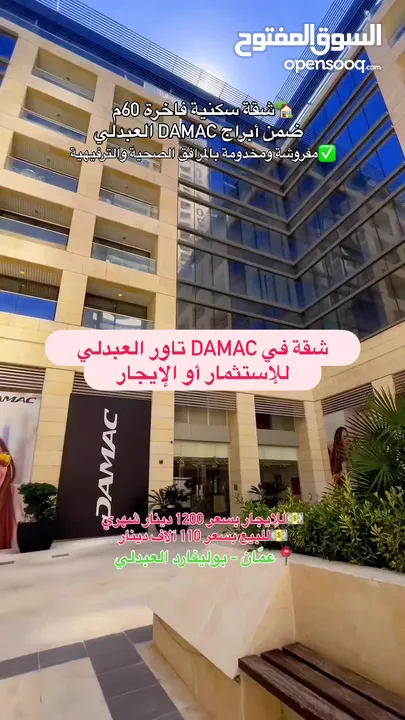 استوديو للايجار في داماك العبدلي من المالك مباشره