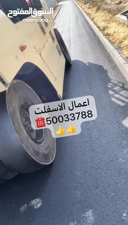 مقاول اسفلت في الكويت