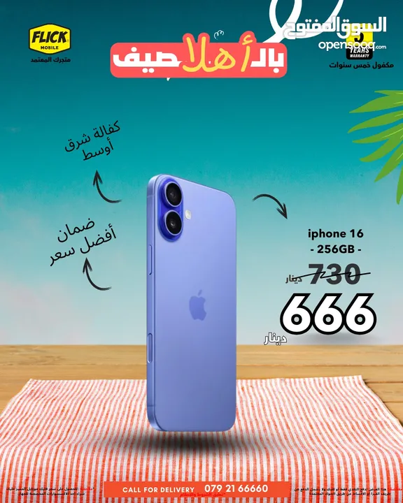 IPHONE 16 (256-GB) NEW /// ايفون 16 256 جيجا جديد كفاله الشرق الوسط + كفاله 5 سنوات من فليك موبايل
