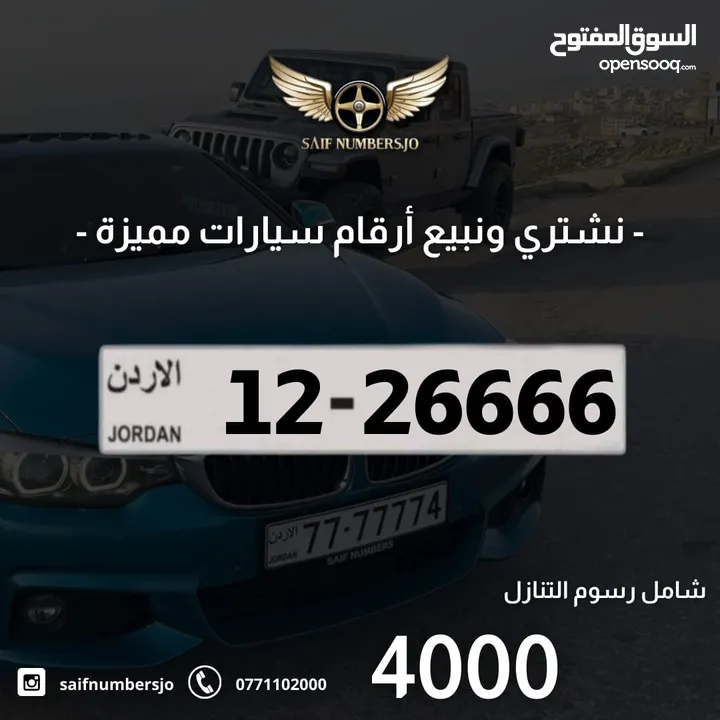 رقم خماسي بسعر مميز بترميز مميز وتكرار مميز وتسلسل مميز السعر شامل رسوم التنازل 12-26666