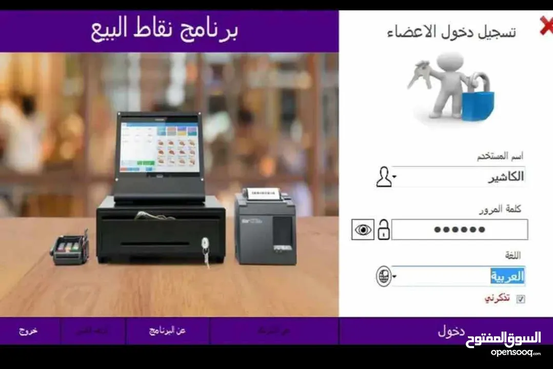 برنامج كاشير محاسبي للمطاعم والمحلات التجاريه
