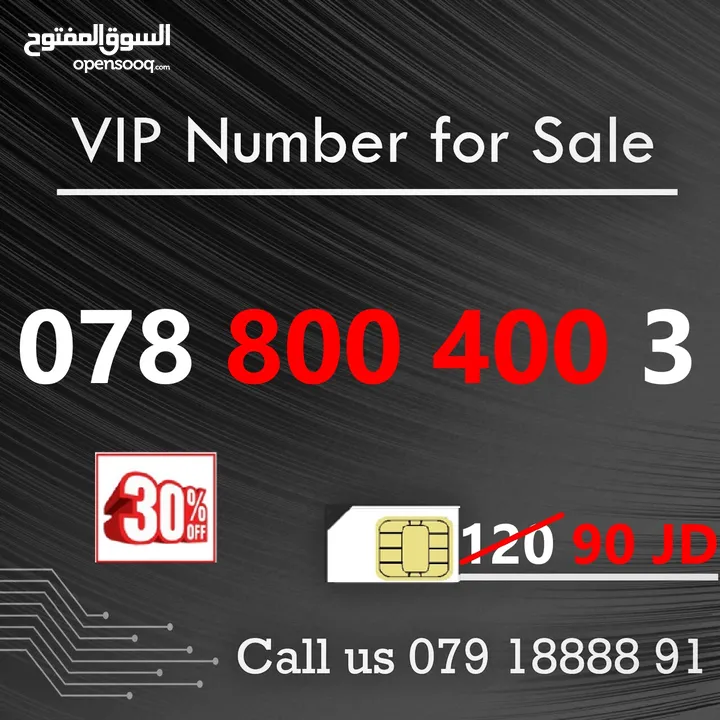 اجمل الارقام المميزة بالاردن Vip Numbers بافضل الاسعار (متوفر المزيد من الارقام )