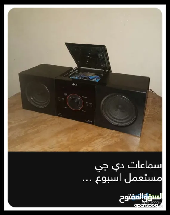 سماعات دي جي LGصوت عالي مستعمل اسبوع الوكاله