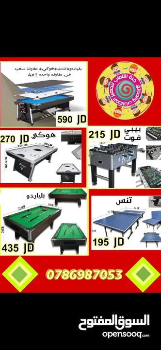 العاب مزارع وشاليهات مراجيح سحاسيل ترامبولين كرسي مسبح بلياردو