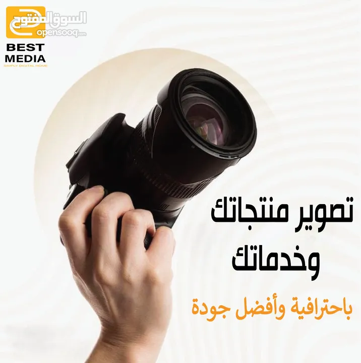 خدمات تصوير احترافية وتسويق الكتروني