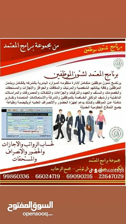 برنامج شؤون موظفين متكامل للرواتب والاجازات والمستحقات والحضور والانصراف