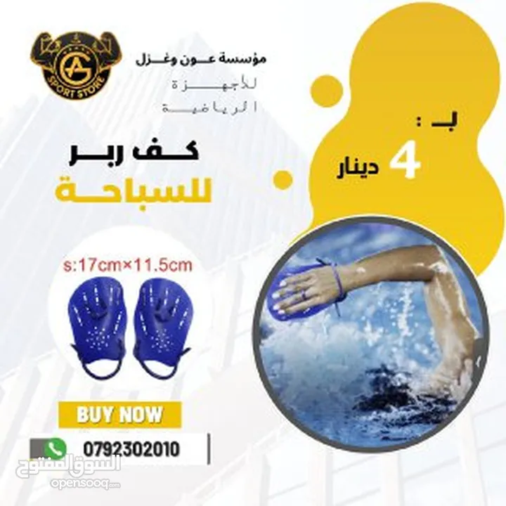 أدوات سباحه