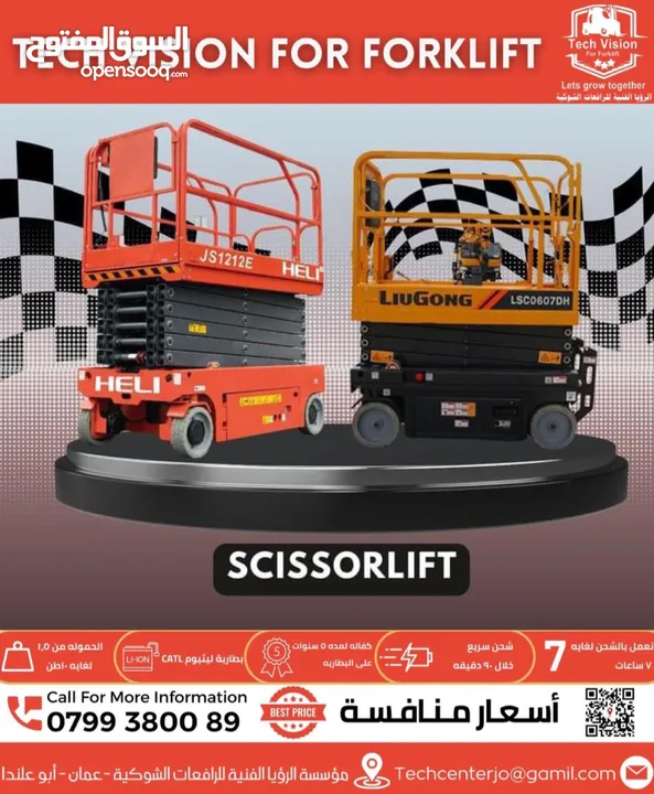 رافعة شوكية 2025 كهربائية ديزل كل ما تحتاجه في مكان واحد