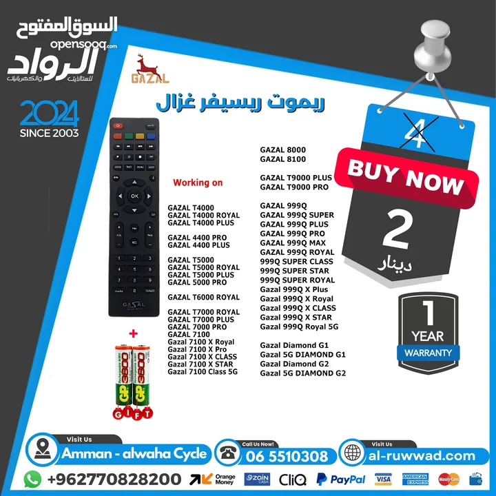 ريموت لل شاشة و الريسيفر ب افضل الاسعار