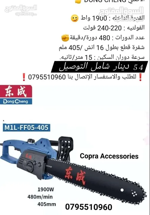 هلتي / صاروخ /  درل / سكل / حفافة