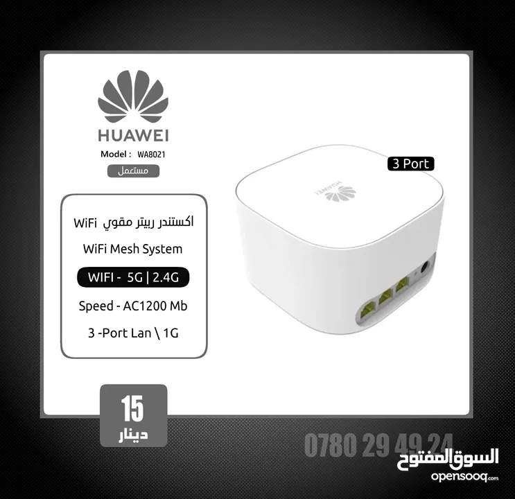 مقوي وموزع انترنت WiFi ربيتر