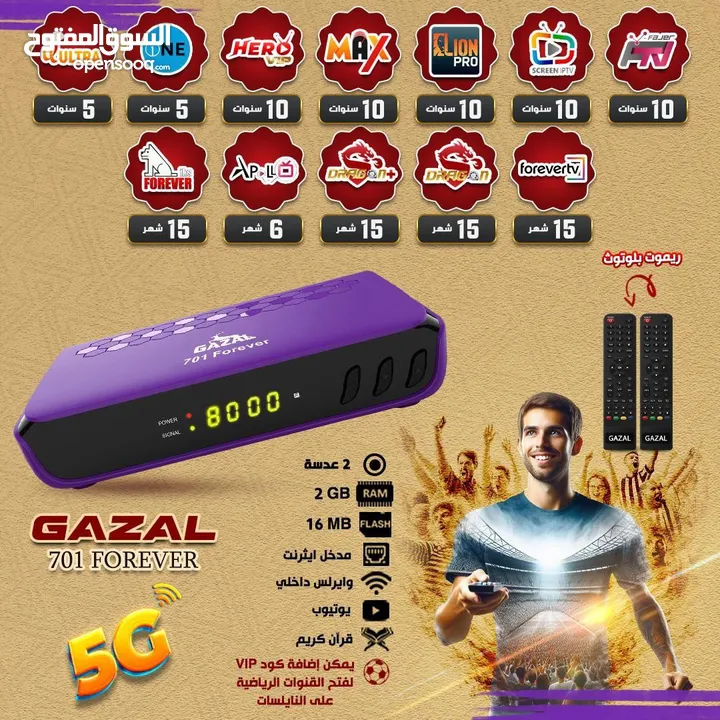 رسيفر غزال 5G الاقوى و الأكثر شهرة 701 الأفضل بالاسواق العالمية باقل .