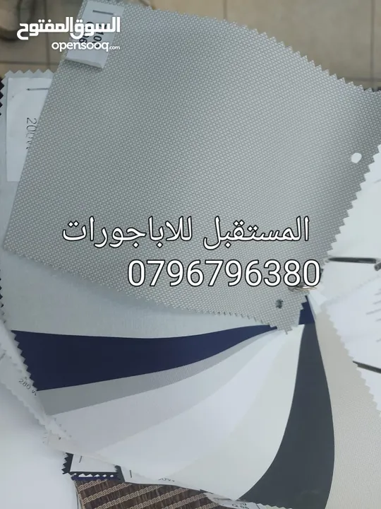 صيانة اباجورات يدويه وكهربائي وتحكم عن بعد ريموت كونترول أبواب اكورديون ستائر رولار زيبرا فيرتكل