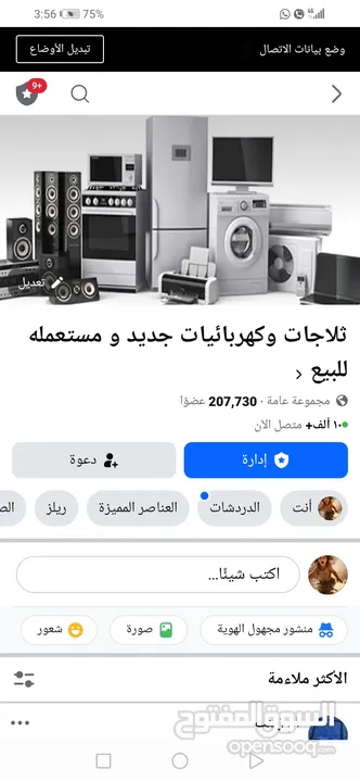 مجموعة فيس بوك للبيع مجموعة عامه ويمكن لمن يعرف تحقيق أرباح جيده منها المجموعة  تزيد كل ساعه