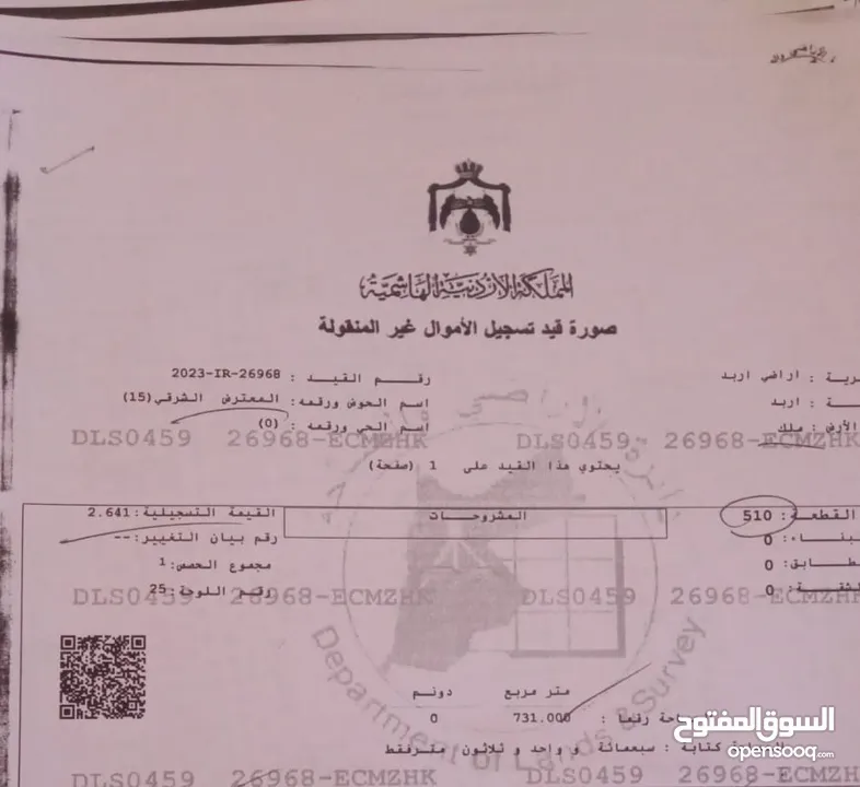 مجموعة اراضي للبيع داخل مدينة اربد تجاري + سكني من المالك مباشرة
