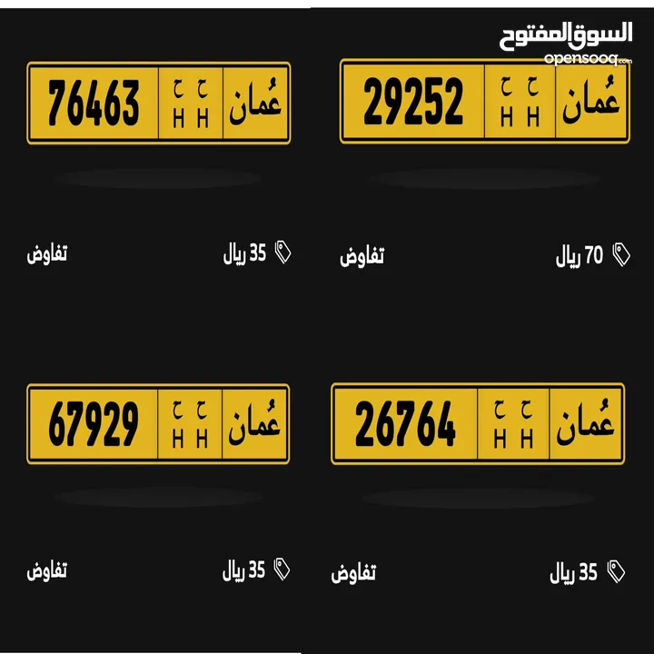 للبيع ارقام من المالك مباشر تبدا ب 35 ريال