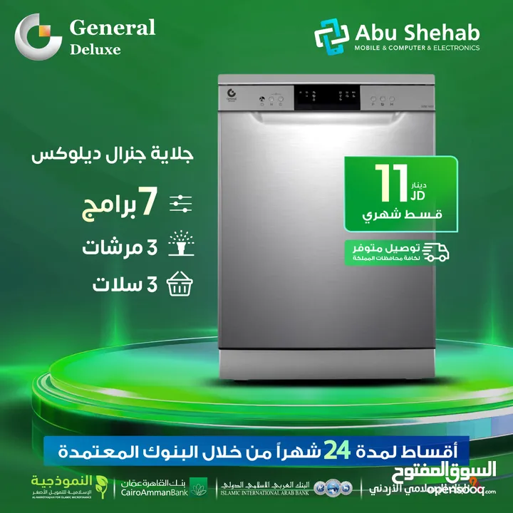 للبيع أقساط جلاية جينرال 7برامج أقساط مريحة دون دفعة اولى واصل لباب