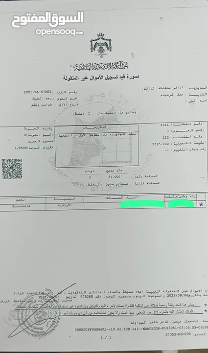 شقة للبيع اسكان المعلمين في رصيفة