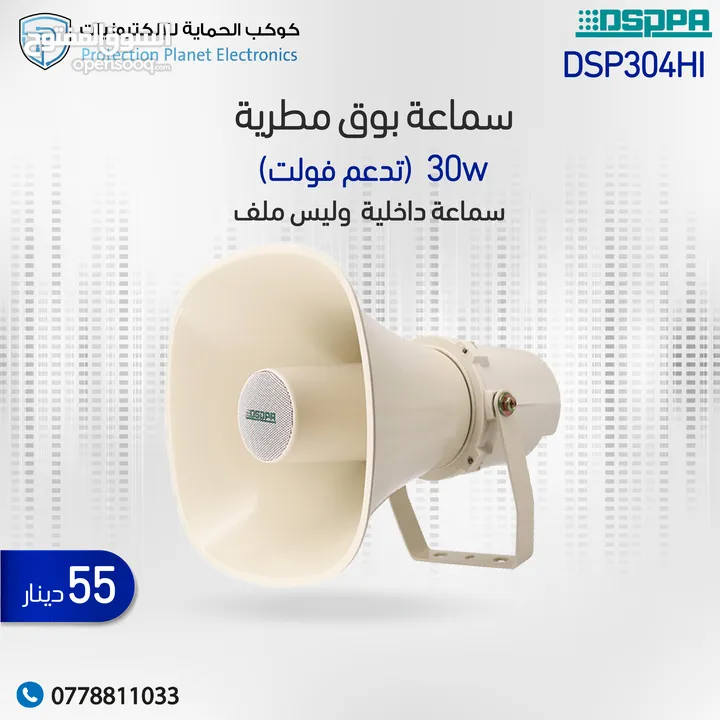 سماعات خارجية مطرية - سماعات مقاومة للماء DSPPA