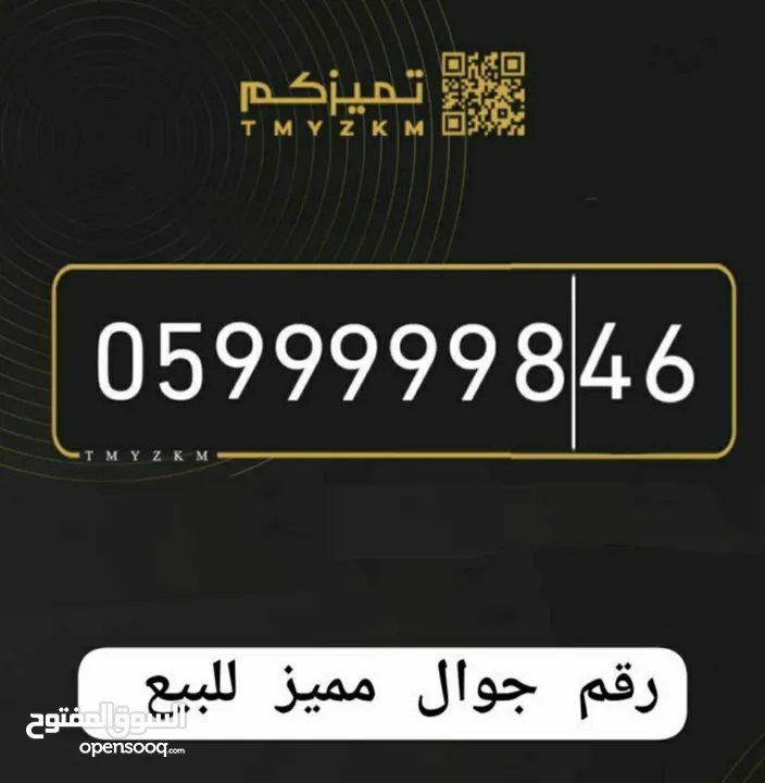 رقم جوال مميز للبيع