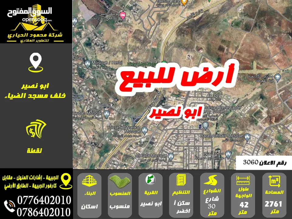 رقم الاعلان (3060) ارض سكنية للبيع في منطقة ابو نصير