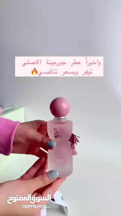 واخيرا وبعد طول انتظار وصل عطر جورجينا اصلي يا صبايا كميه محدوده بس 20علبه وفرنا