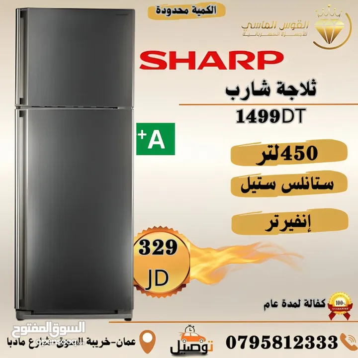 ثلاجه شارب. سعر حرق