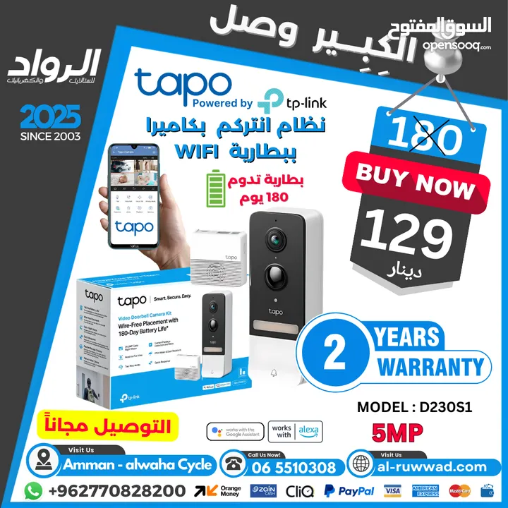 نظام انتركم تابو  ب كاميرا ب بطارية واي فاي tapo wifi doorbell D230s1