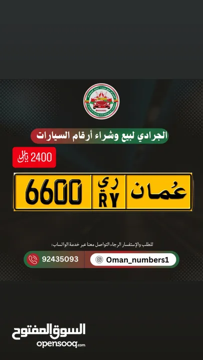 رقم 6600 مختلف